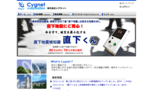 Cygnet.co.jp thumbnail