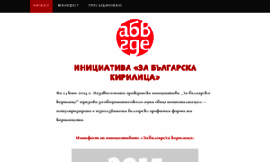 Cyrillic.bg thumbnail