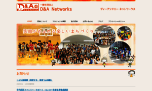 D-and-a-networks.jp thumbnail