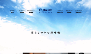 D-breath.co.jp thumbnail