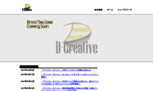 D-creative.co.jp thumbnail