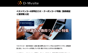 D-mysite.jp thumbnail