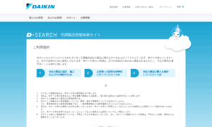 D-search.daikin.co.jp thumbnail