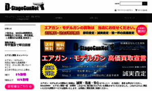 D-stagegunnet.jp thumbnail