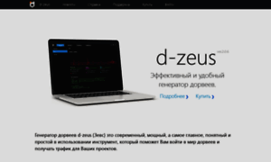 D-zeus.ru thumbnail