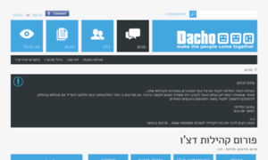 Dacho.co.il thumbnail