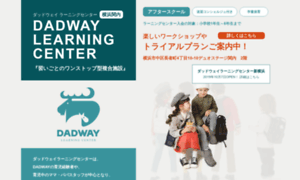 Dadway-learningcenter.jp thumbnail