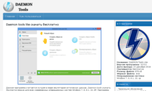 Daemon-toolslite.ru thumbnail