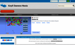 Daewoo-nexia-club.ru thumbnail