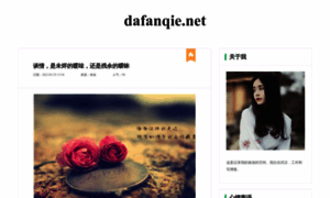 Dafanqie.net thumbnail