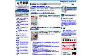 Daigakushinbun.com thumbnail