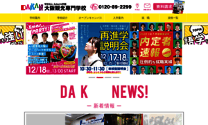 Daikan.ac.jp thumbnail