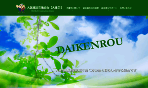 Daikenro.net thumbnail