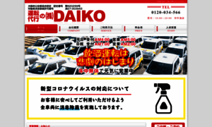 Daiko-drive.jp thumbnail