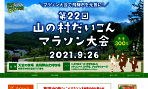 Daikon-marathon.jp thumbnail