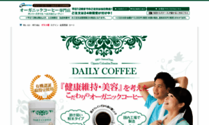 Dailycoffee.jp thumbnail