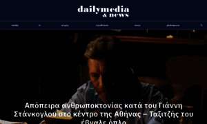 Dailymedia.com.gr thumbnail