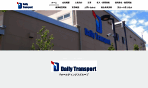 Dailytransport-jp.jimdofree.com thumbnail