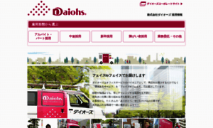 Daiohs-saiyou.net thumbnail