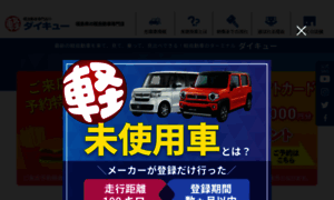 Daiq-car.jp thumbnail