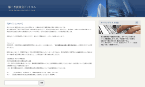 Daisanshaiinkai.com thumbnail