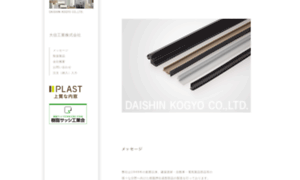 Daishin-kogyo.co.jp thumbnail