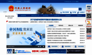 Daixian.gov.cn thumbnail