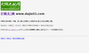 Dajia51.com thumbnail