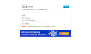 Dajiang.com.cn thumbnail