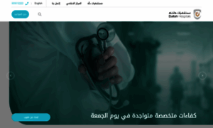 Dallah-hospital.com thumbnail