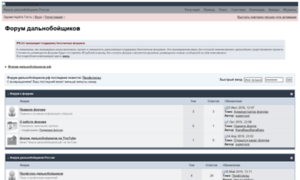 Dalnoboy-forum.ru thumbnail