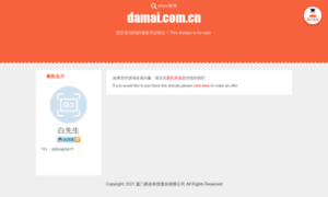 Damai.com.cn thumbnail