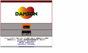 Damson.co.jp thumbnail