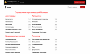 Damspravku.ru thumbnail