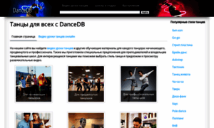 Dancedb.ru thumbnail