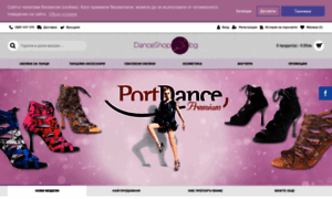 Danceshop.bg thumbnail