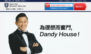 Dandy-house.com.hk thumbnail