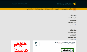 Daneshamooz20.blog.ir thumbnail