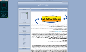 Daneshjoporoje.parsiblog.com thumbnail