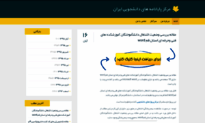 Daneshjosara.blog.ir thumbnail