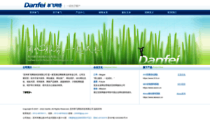 Danfei.cn thumbnail