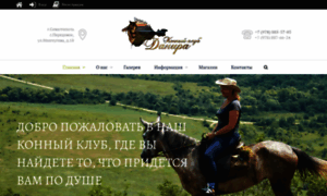 Danira-horses.ru thumbnail