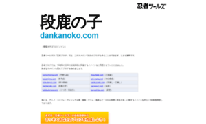 Dankanoko.com thumbnail