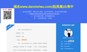 Danmeiwu.com thumbnail