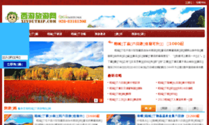 Daocheng.xiyoutrip.com thumbnail