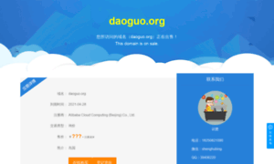 Daoguo.org thumbnail