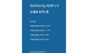 Daohang.dzkf.cn thumbnail