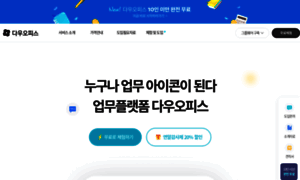 Daouoffice.co.kr thumbnail