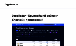 Dappradar.ru thumbnail