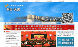 Daqing.gov.cn thumbnail